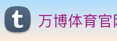 万博体育官网 logo
